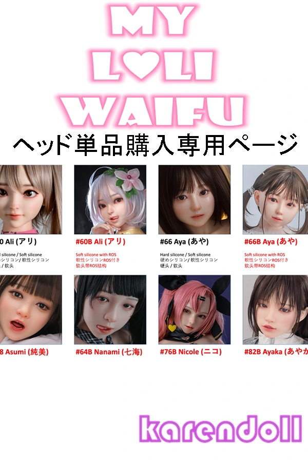 My Loli Waifu（MLW）繊細で若々しい印象 カスタムドールヘッド ラブドールのヘッド単品販売ページ