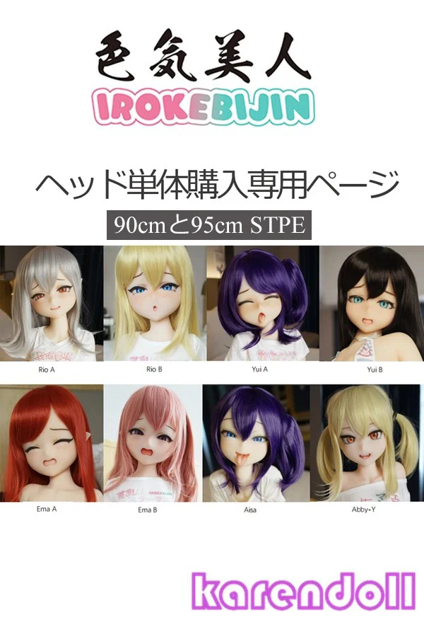 90cmと95cm STPE適応 色気美人ヘッド