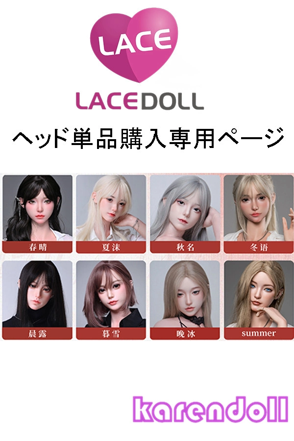 頭部単品 LACE doll