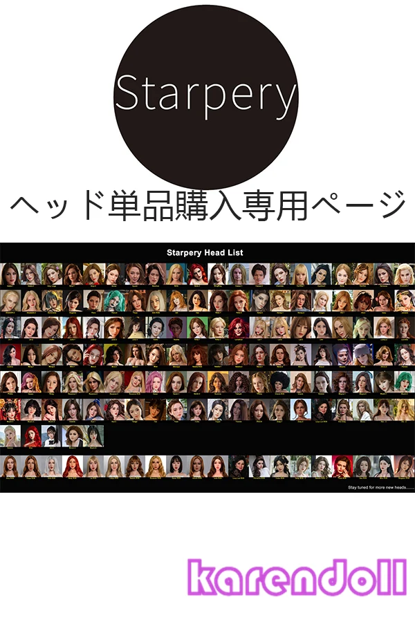 starpery ヘッド
