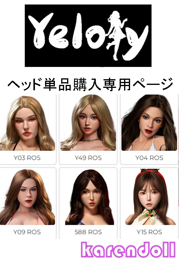 頭部単品 Yeloly ヘッド