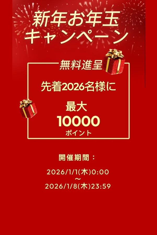 karendoll 新春お年玉ボーナス