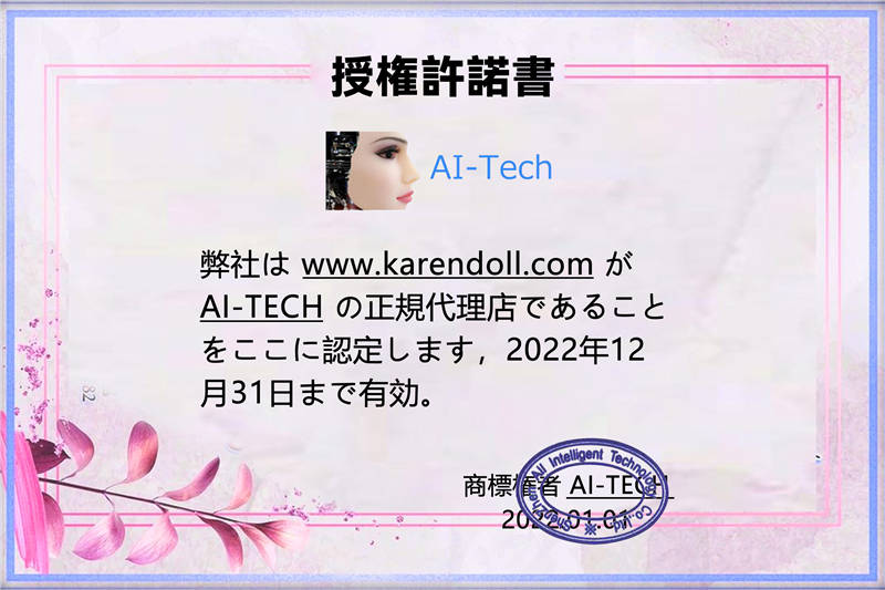 AI-Tech代理認定書