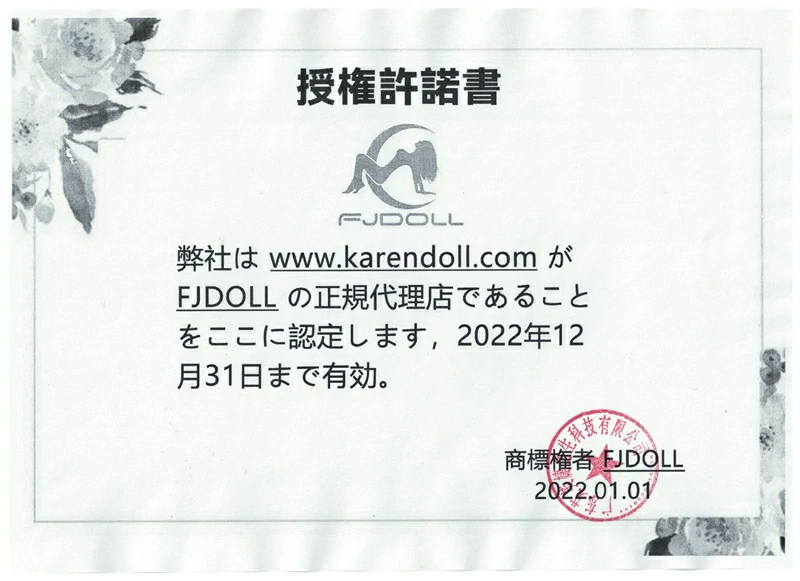 FJDOLL正規代理証明書