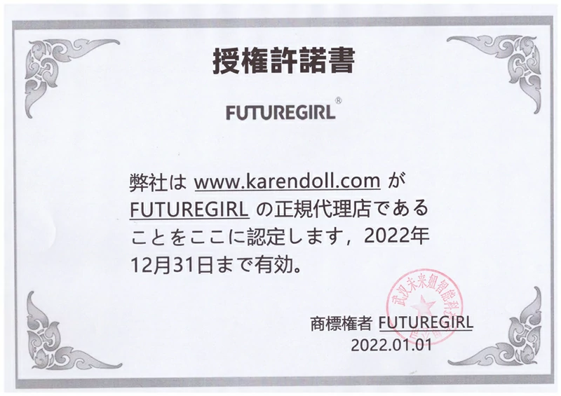 Futuregirl正規代理証明書