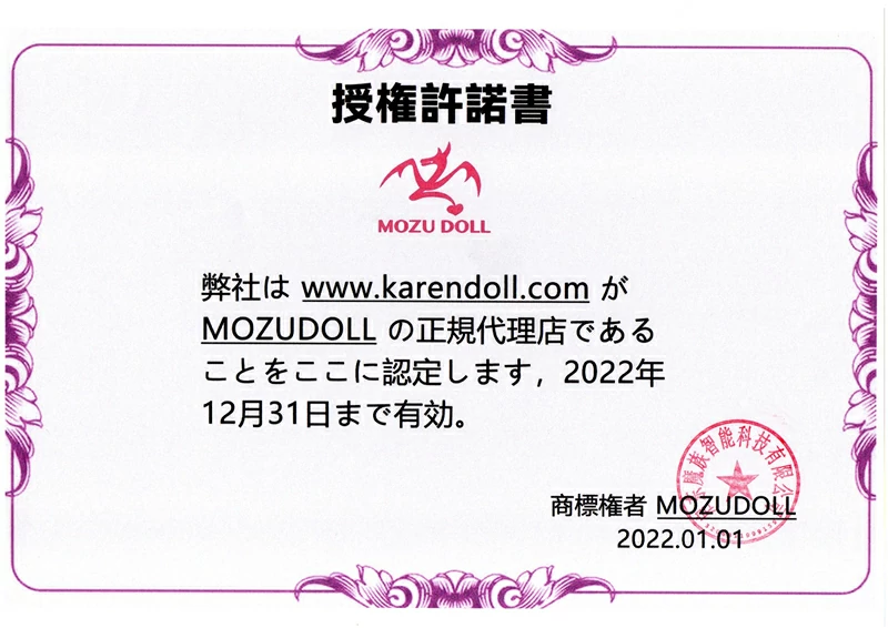 MOZUDoll正規代理証明書