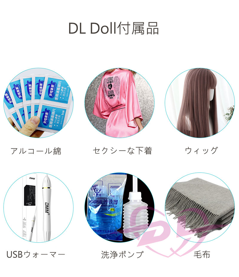 DL Doll付属品