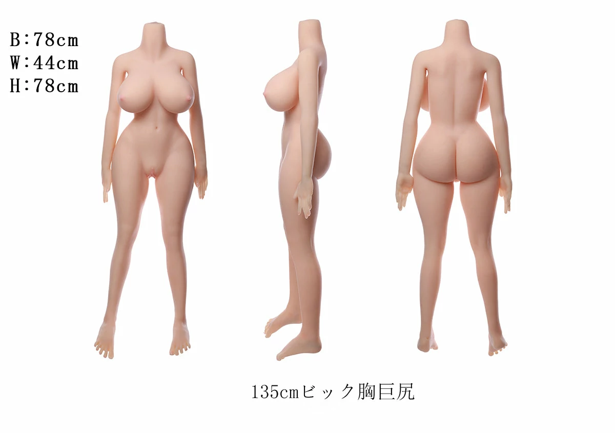 135cm ラブボディ