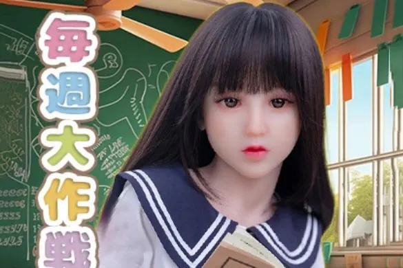 「読書」 Karendoll ラブドール テスト