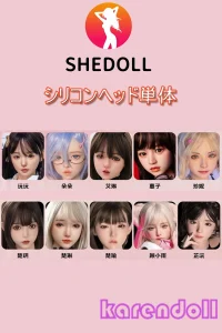 SHEDOLL シリコンヘッド単体決済
