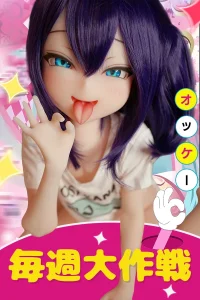 「オッケー」 Karendoll ラブドール テスト