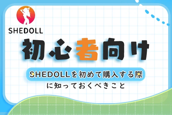 shedoll-guide