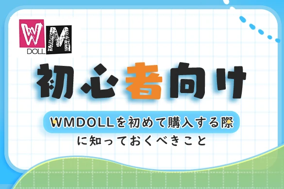 wmdoll-guide