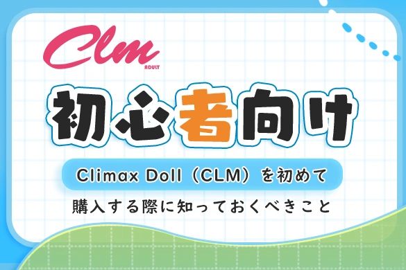 Climax-blog-brginner