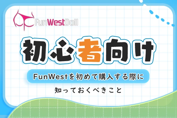 FunWest-beginner-blog
