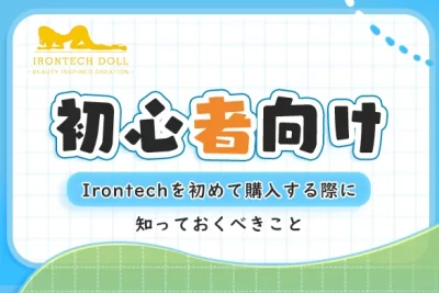 Irontech-beginner-blog