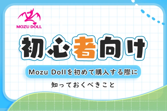 mozu-beginner-blog