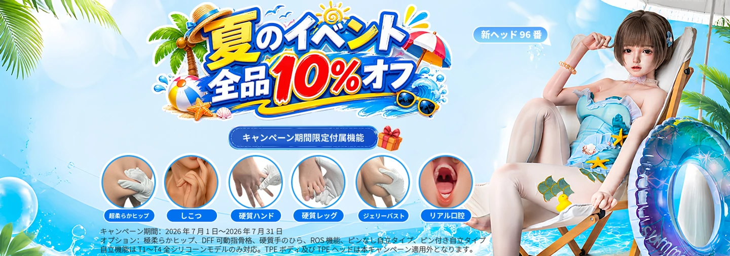 Jiusheng 7月キャンペーン