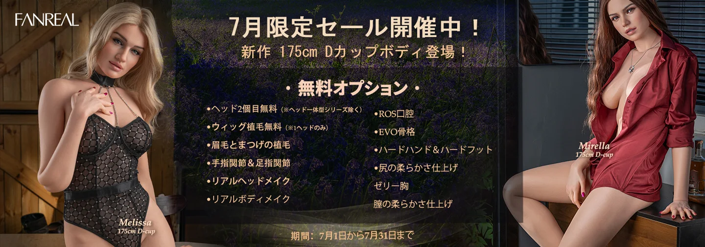 Fanreal 7月キャンペーン