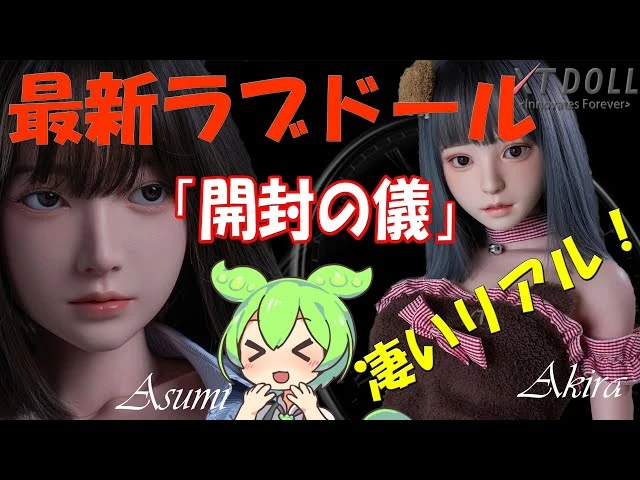 XTDOLL Asumi 開封　