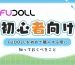 blog-beginner-fudoll