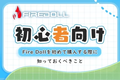 fire-doll-beginner-blog