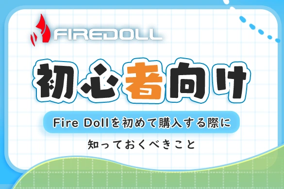 fire-doll-beginner-blog