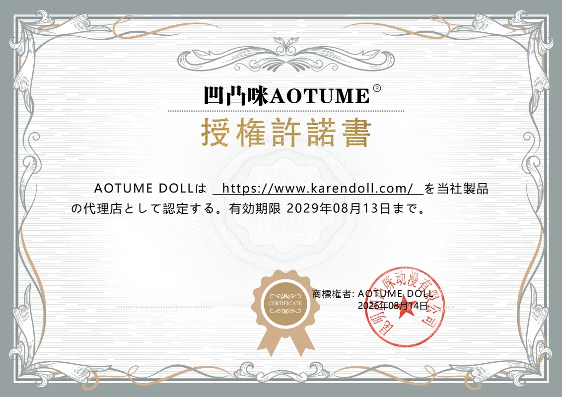 aotume認定証明書