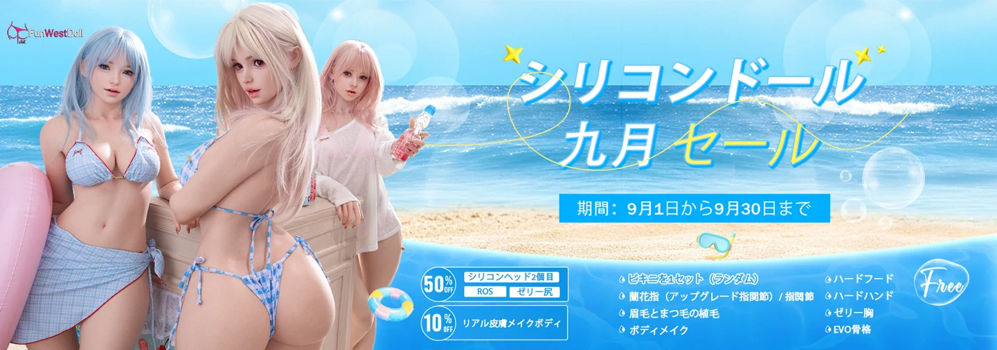 funwest 8月キャンペーン