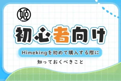 himeking-doll-guide