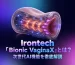 irontech-bionic-vagina-blog