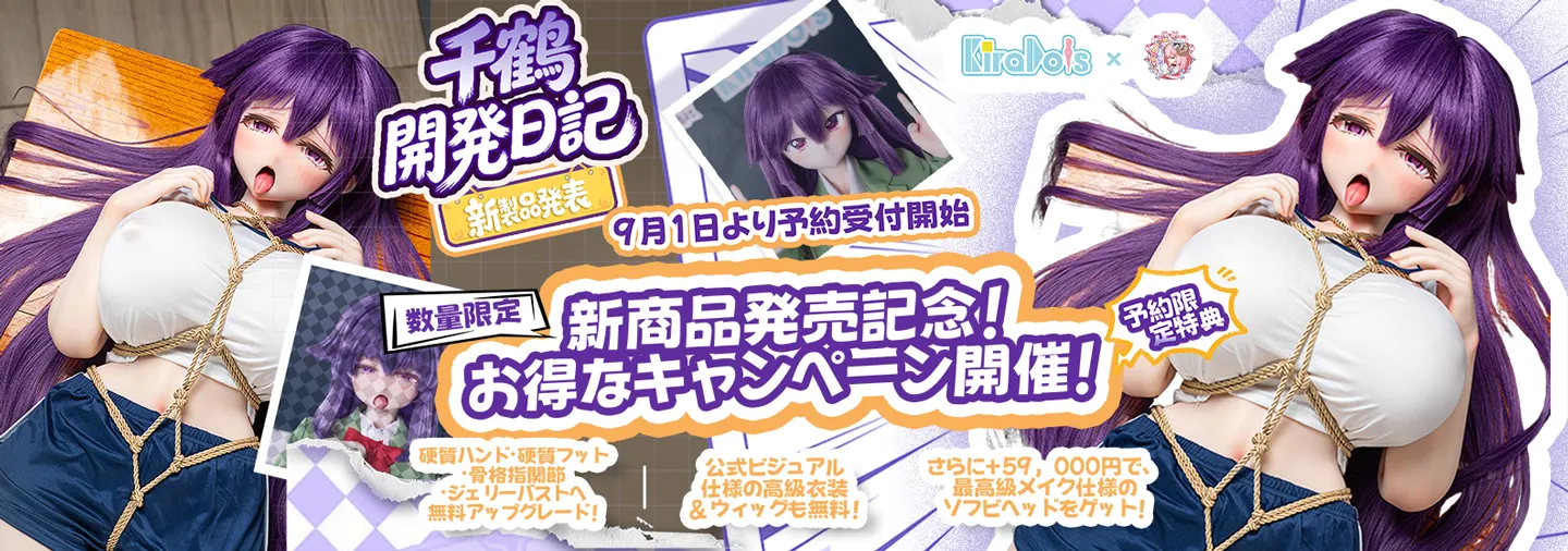 kiradols 9月キャンペーン