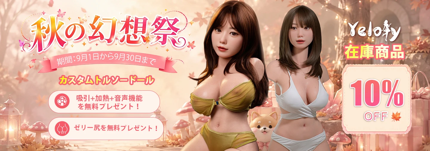 yeloly 9月キャンペーン