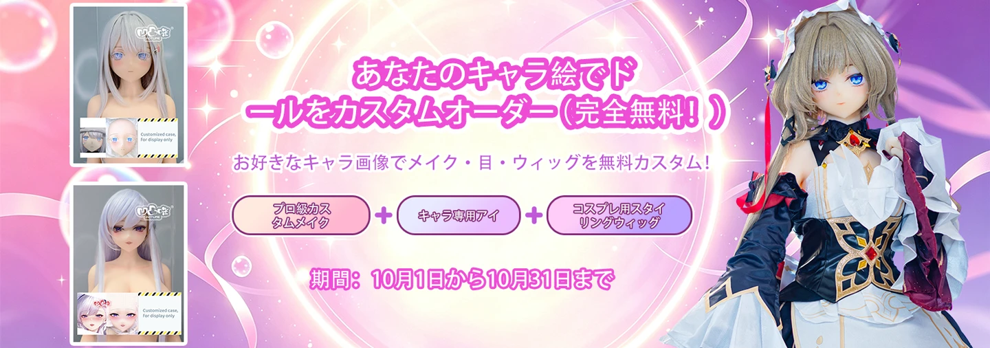 aotume 10月キャンペーン