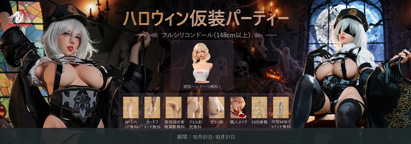 doll senior 10月キャンペーン