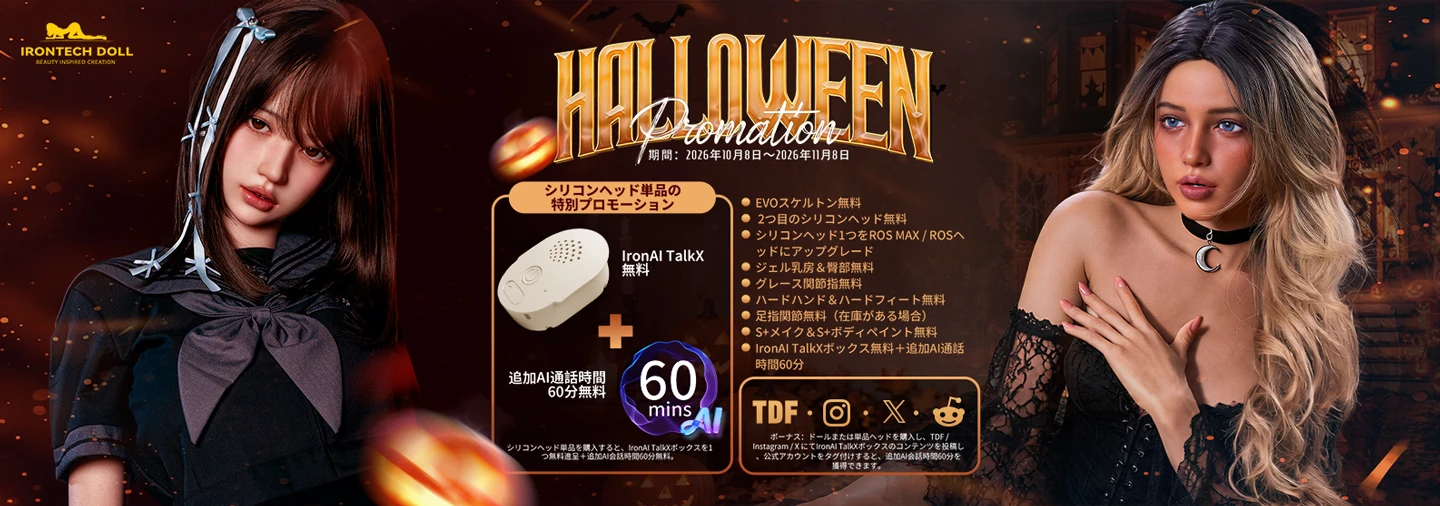 irontech 10月キャンペーン