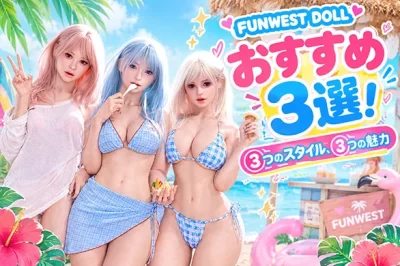 osusume-funwest-3
