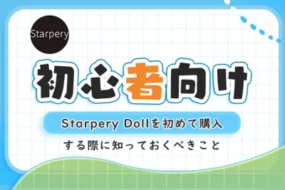 starpery-doll-guide