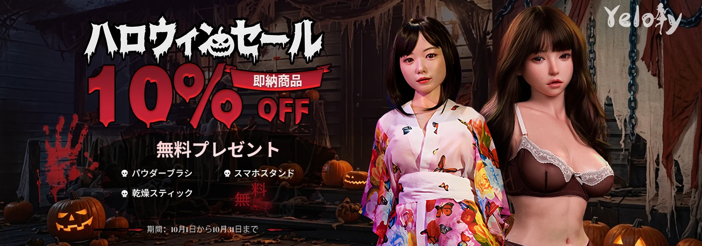 yeloly 10月キャンペーン