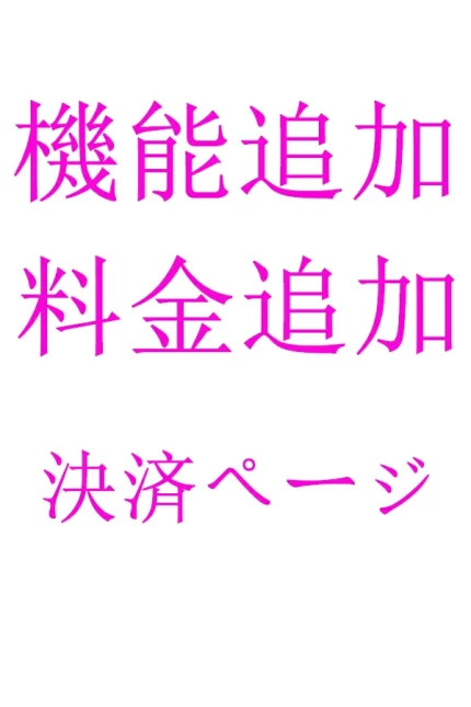 決済専用ページ