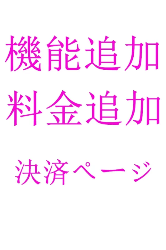 決済専用ページ