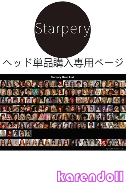 starpery ヘッド