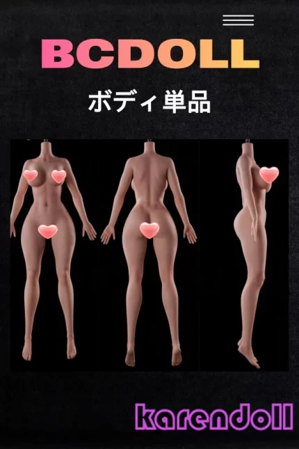 BC DOLL ボディ注文
