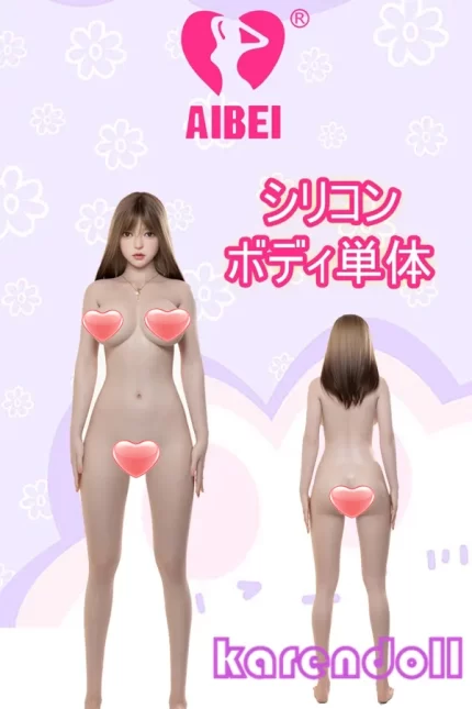 aibei シリコンボディ単体