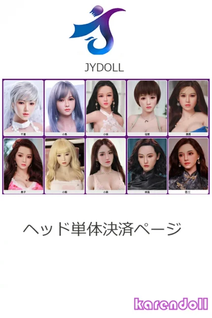 jy ドール ヘッド購入