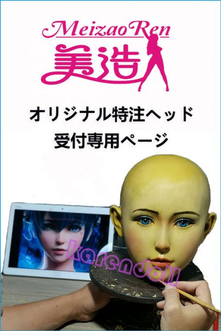 MZR Doll オーダーメイド