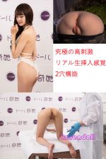 真人から型取りのセクシーなお尻
