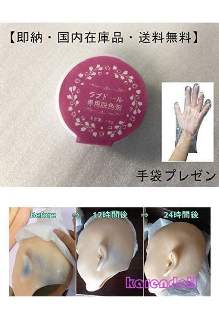 リアルドール脱色剤