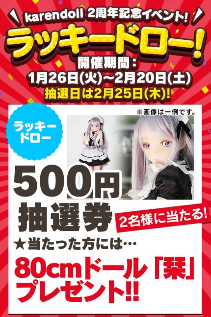 500円ラッキードロー